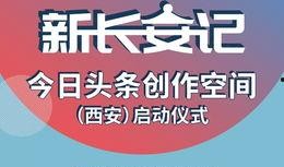 西安最新爆料头条,揭秘城市热点事件背后的真相